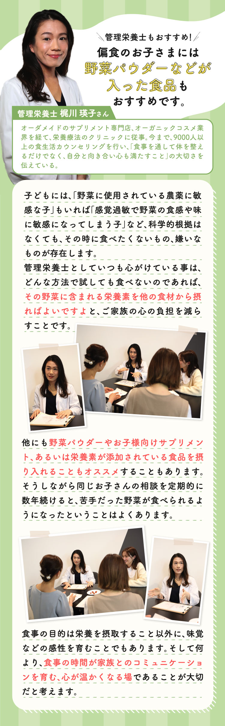 管理栄養士　梶川瑛子先生もおすすめ
