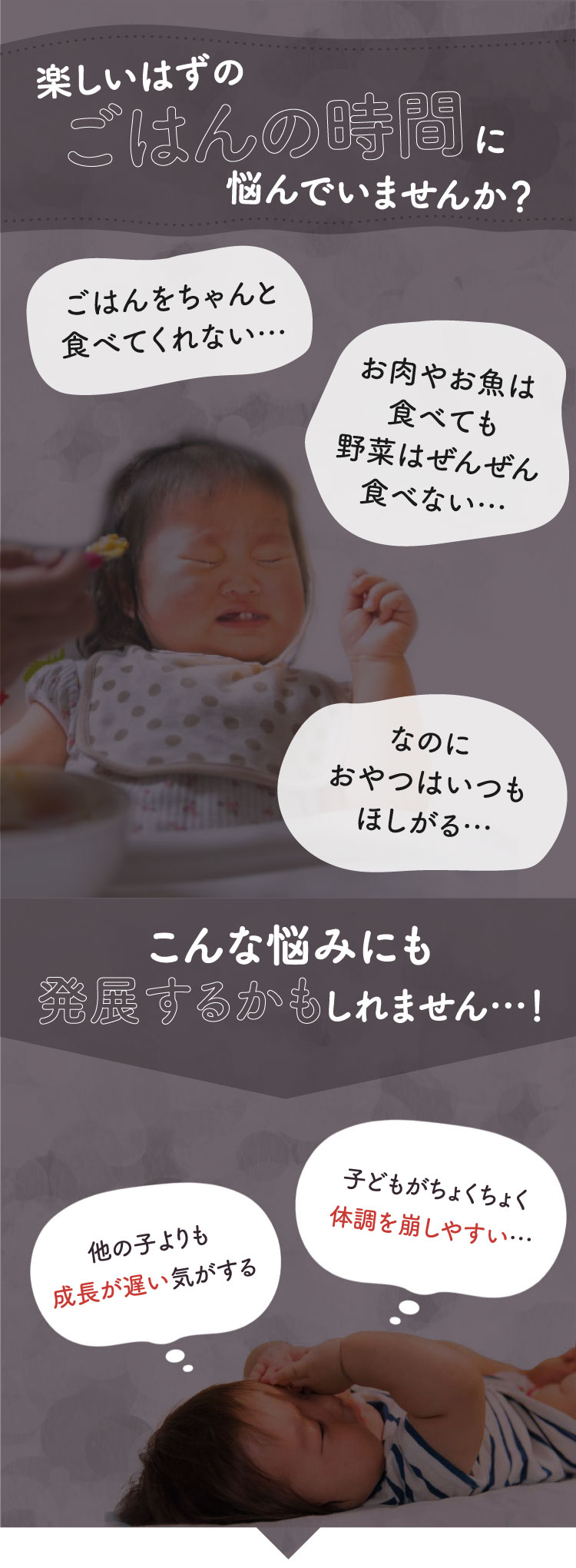 楽しいはずのごはんの時間に悩んでいませんか？