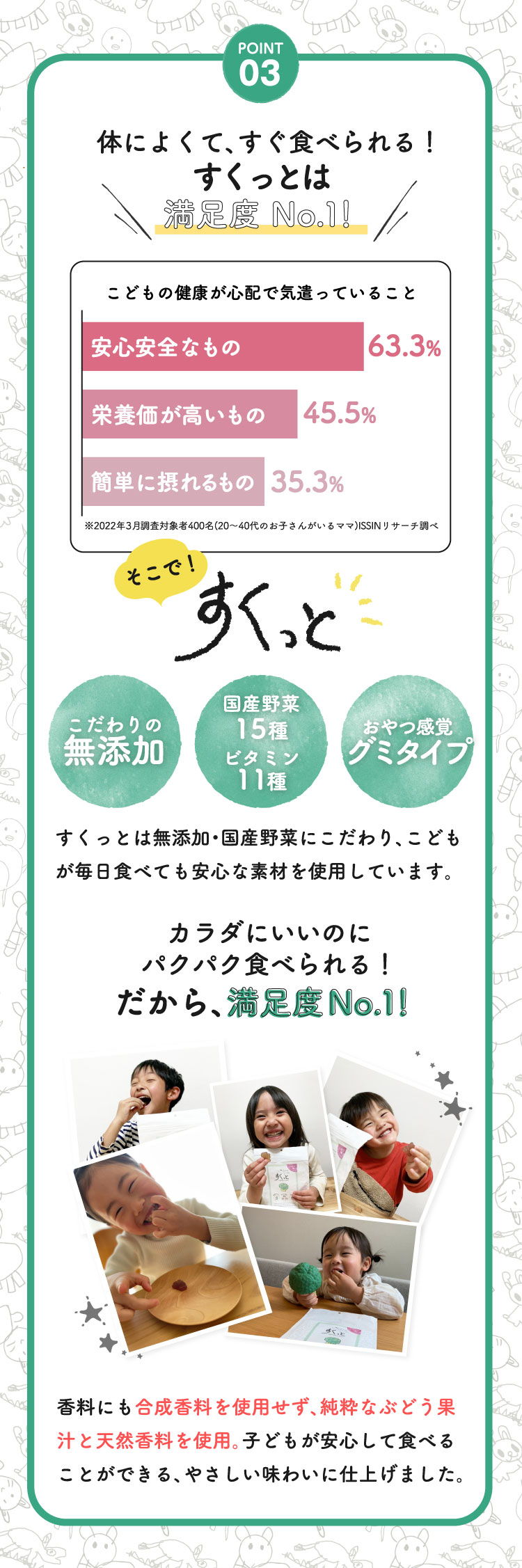 体によくて、すぐ食べられる！すくっとは満足度No.1！