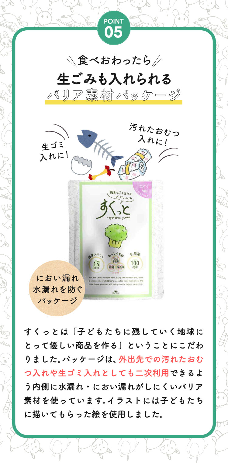 食べ終わったら、生ごみも入れられる。バリア素材パッケージ